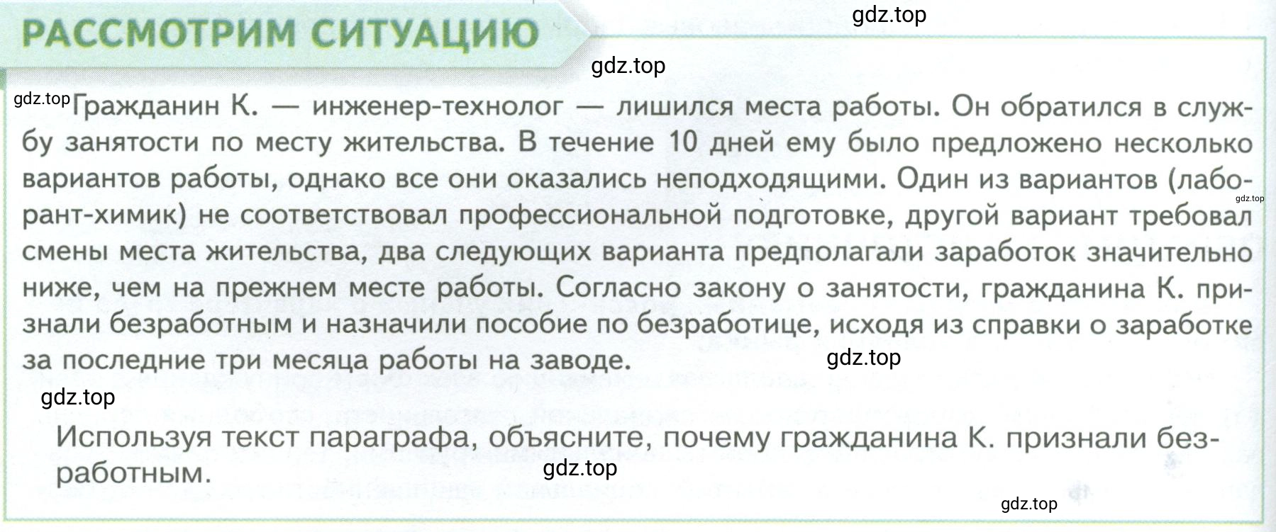 Условие  Рассмотрим ситуацию (страница 128) гдз по обществознанию 8 класс Боголюбов, Городецкая, учебник