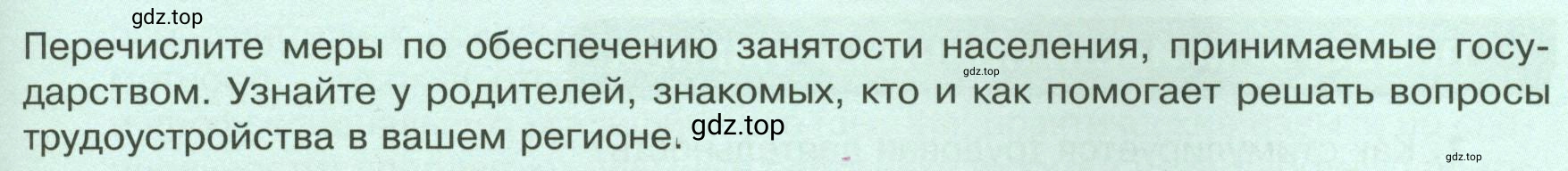 Условие  ? (страница 131) гдз по обществознанию 8 класс Боголюбов, Городецкая, учебник