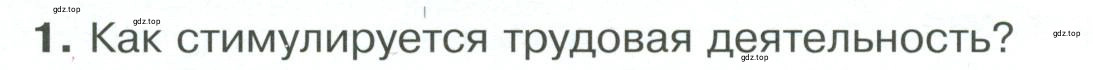 Условие номер 1 (страница 132) гдз по обществознанию 8 класс Боголюбов, Городецкая, учебник