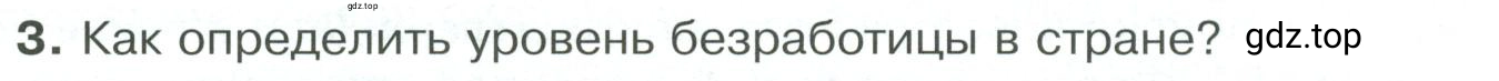 Условие номер 3 (страница 132) гдз по обществознанию 8 класс Боголюбов, Городецкая, учебник