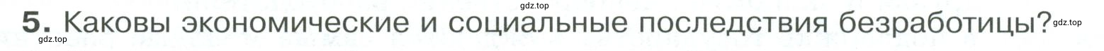 Условие номер 5 (страница 132) гдз по обществознанию 8 класс Боголюбов, Городецкая, учебник