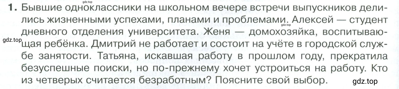 Условие номер 1 (страница 132) гдз по обществознанию 8 класс Боголюбов, Городецкая, учебник