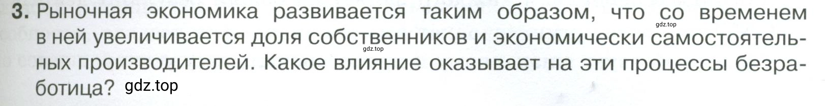 Условие номер 3 (страница 133) гдз по обществознанию 8 класс Боголюбов, Городецкая, учебник