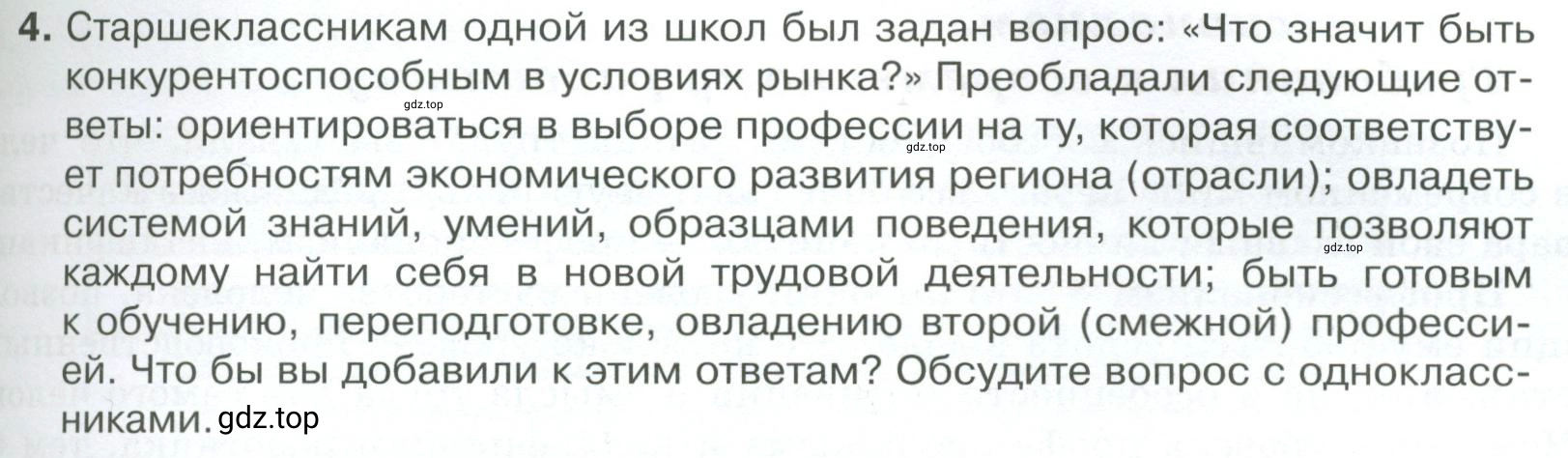 Условие номер 4 (страница 133) гдз по обществознанию 8 класс Боголюбов, Городецкая, учебник