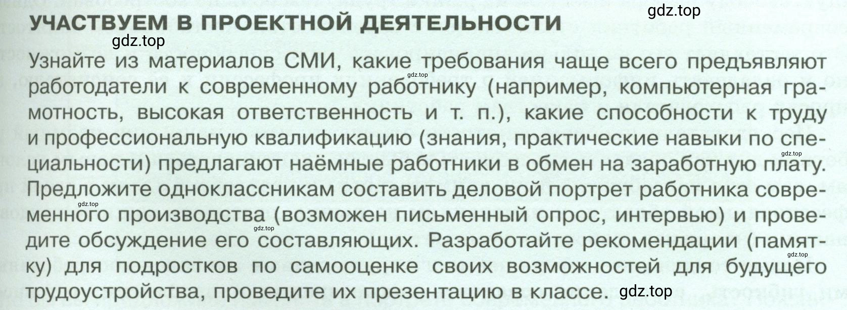 Условие  Участвуем в проектной деятельности (страница 133) гдз по обществознанию 8 класс Боголюбов, Городецкая, учебник