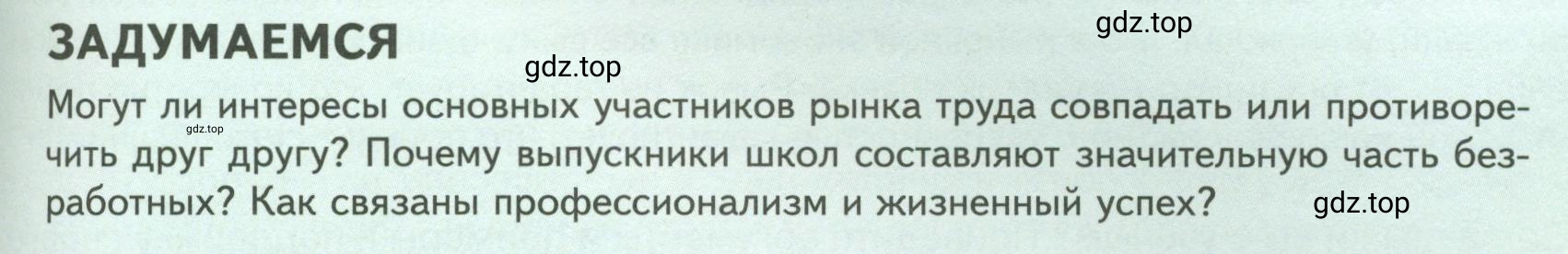 Условие  Задумаемся (страница 133) гдз по обществознанию 8 класс Боголюбов, Городецкая, учебник