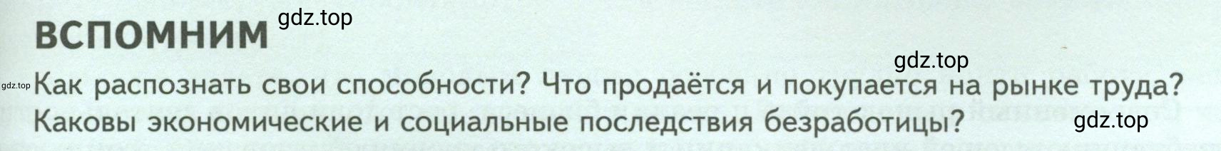 Условие  Вспомним (страница 133) гдз по обществознанию 8 класс Боголюбов, Городецкая, учебник