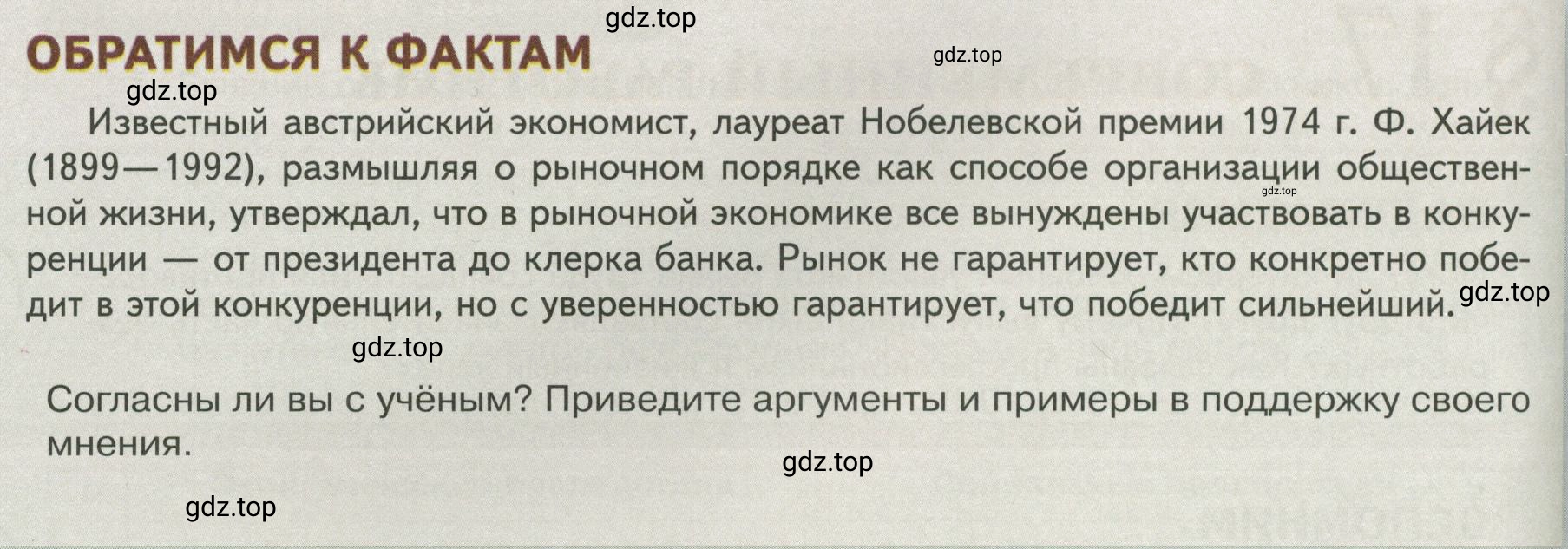 Условие  Обратимся к фактам (страница 134) гдз по обществознанию 8 класс Боголюбов, Городецкая, учебник