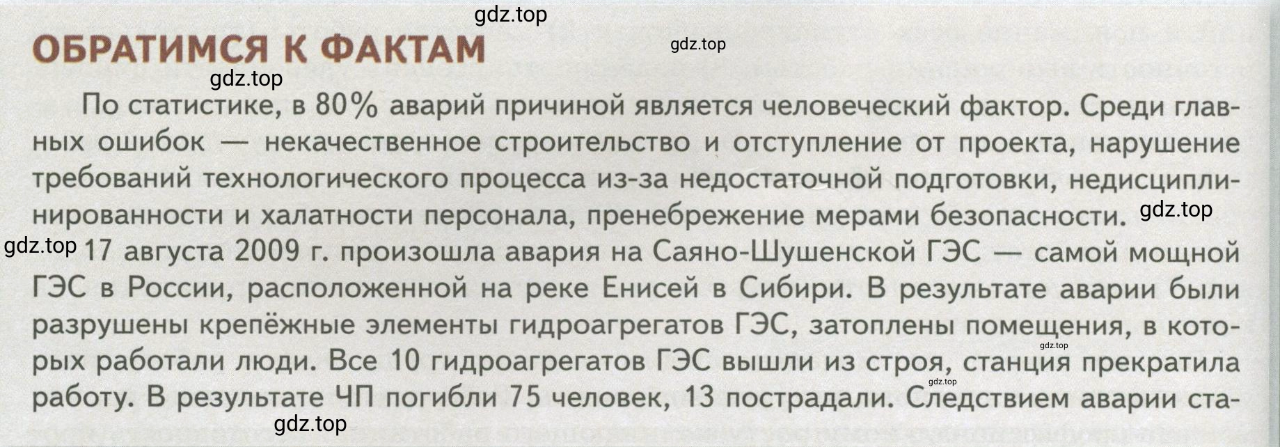 Условие  Обратимся к фактам (страница 136) гдз по обществознанию 8 класс Боголюбов, Городецкая, учебник