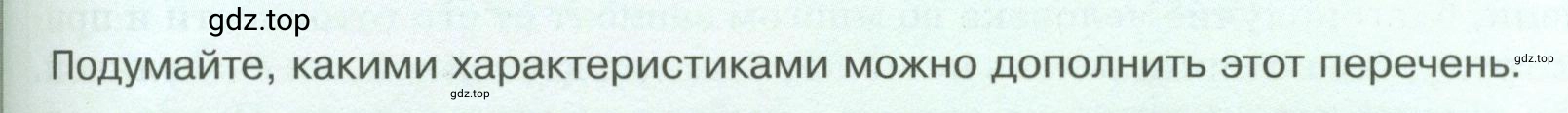 Условие  ? (страница 137) гдз по обществознанию 8 класс Боголюбов, Городецкая, учебник