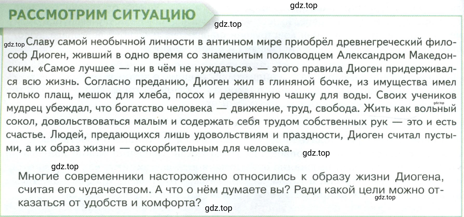 Условие  Рассмотрим ситуацию (страница 138) гдз по обществознанию 8 класс Боголюбов, Городецкая, учебник