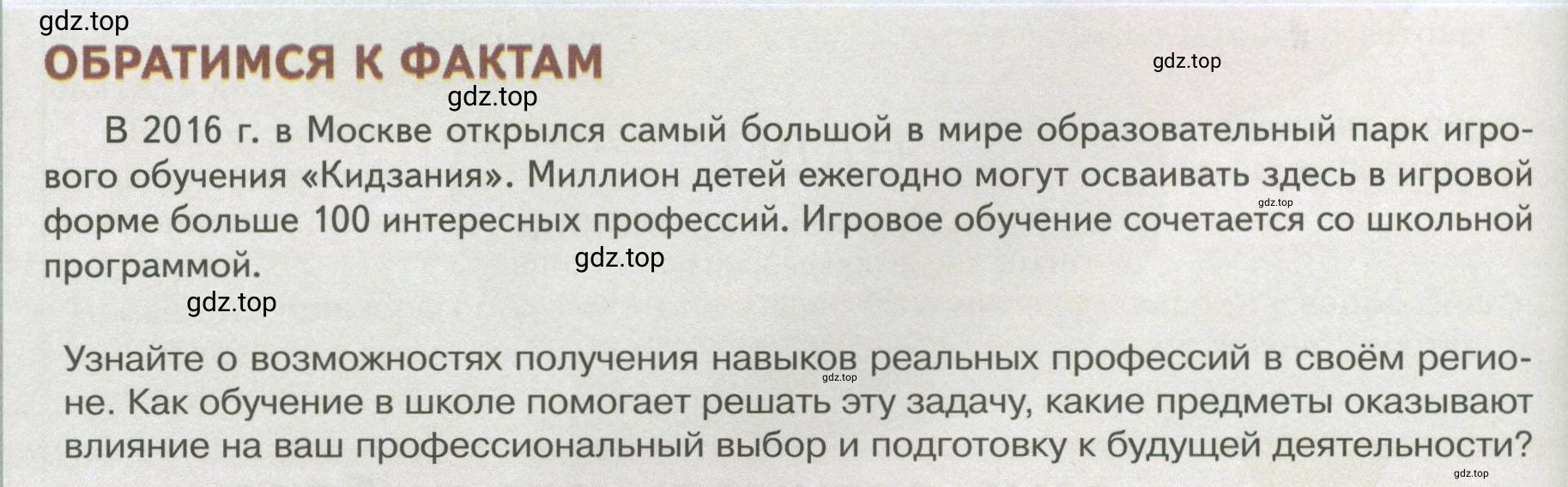 Условие  Обратимся к фактам (страница 140) гдз по обществознанию 8 класс Боголюбов, Городецкая, учебник