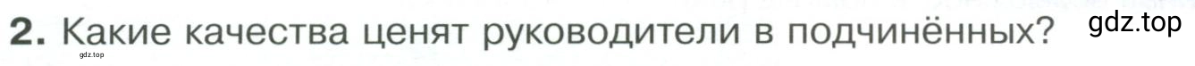 Условие номер 2 (страница 141) гдз по обществознанию 8 класс Боголюбов, Городецкая, учебник