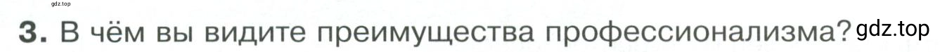 Условие номер 3 (страница 141) гдз по обществознанию 8 класс Боголюбов, Городецкая, учебник