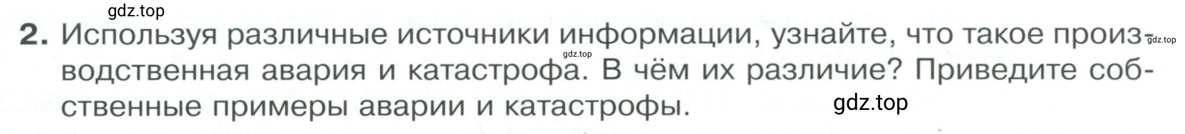 Условие номер 2 (страница 141) гдз по обществознанию 8 класс Боголюбов, Городецкая, учебник