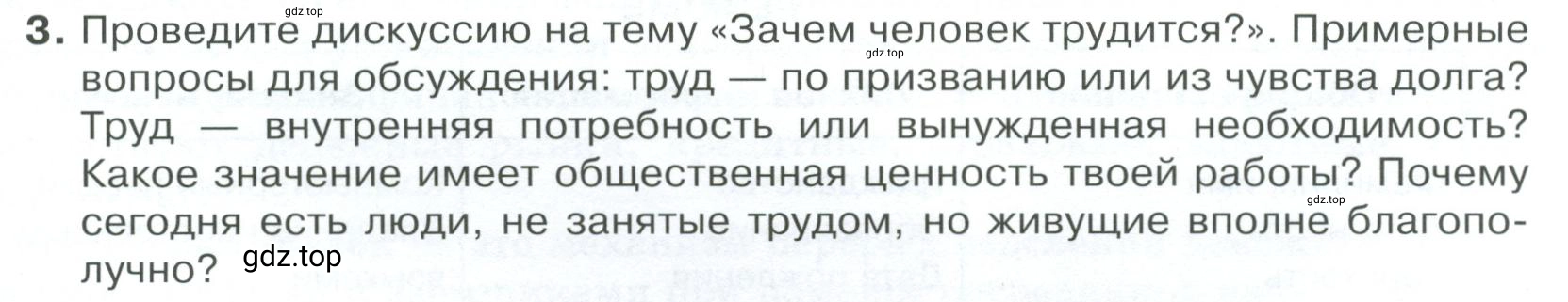 Условие номер 3 (страница 141) гдз по обществознанию 8 класс Боголюбов, Городецкая, учебник