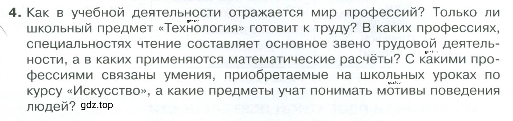 Условие номер 4 (страница 141) гдз по обществознанию 8 класс Боголюбов, Городецкая, учебник