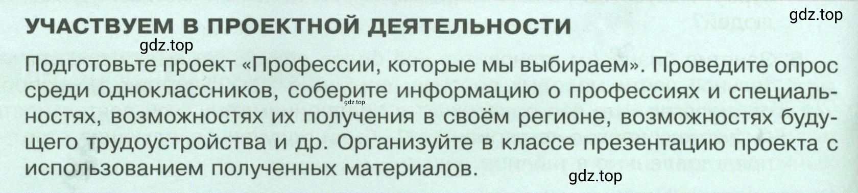 Условие  Участвуем в проектной деятельности (страница 142) гдз по обществознанию 8 класс Боголюбов, Городецкая, учебник