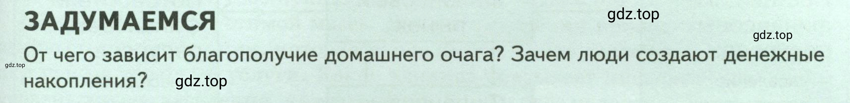 Условие  Задумаемся (страница 143) гдз по обществознанию 8 класс Боголюбов, Городецкая, учебник