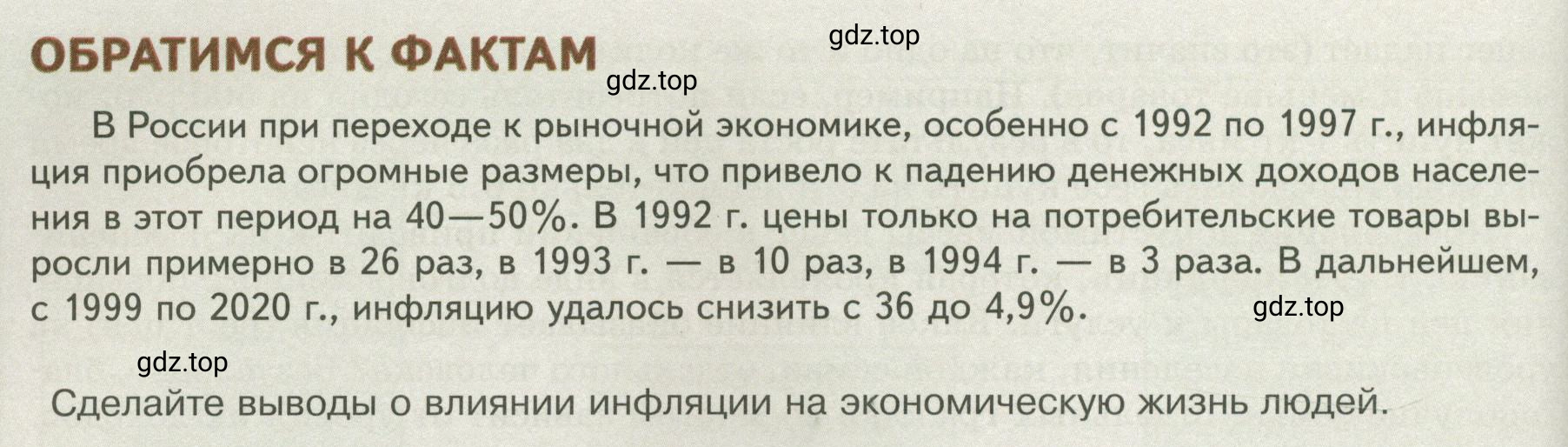 Условие  Обратимся к фактам (страница 146) гдз по обществознанию 8 класс Боголюбов, Городецкая, учебник