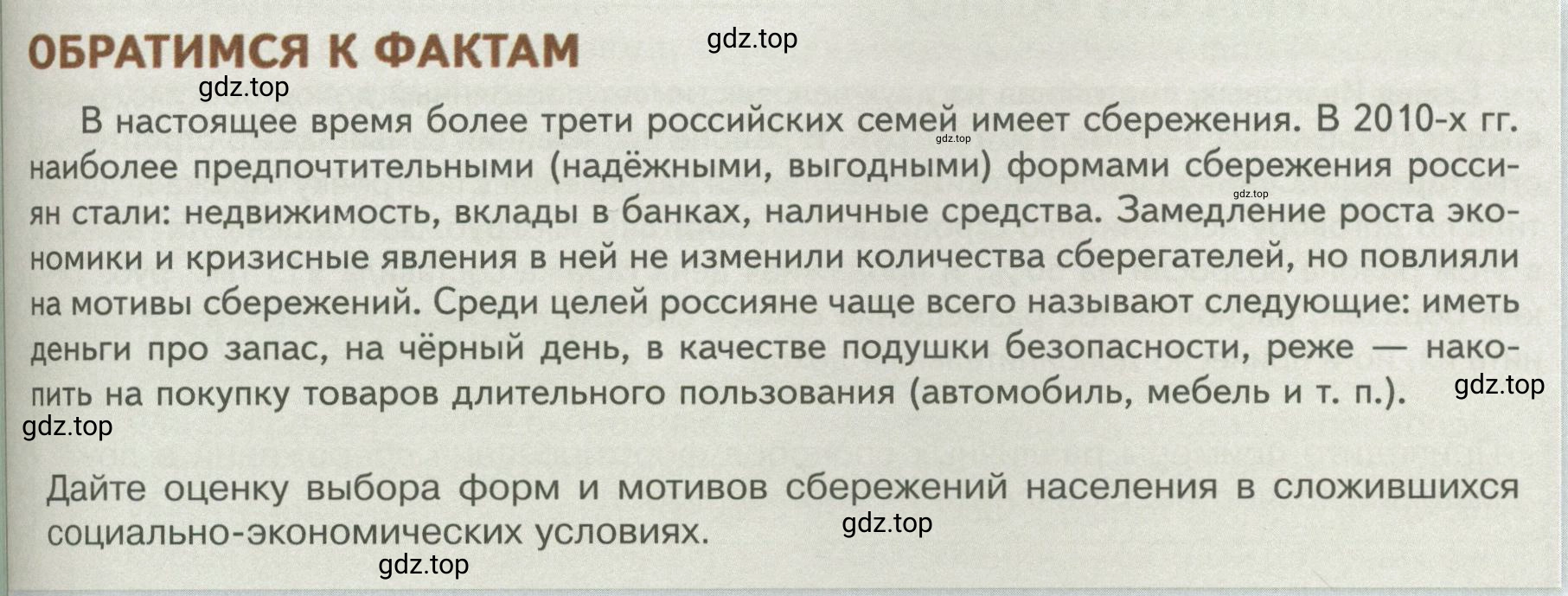 Условие  Обратимся к фактам (страница 147) гдз по обществознанию 8 класс Боголюбов, Городецкая, учебник