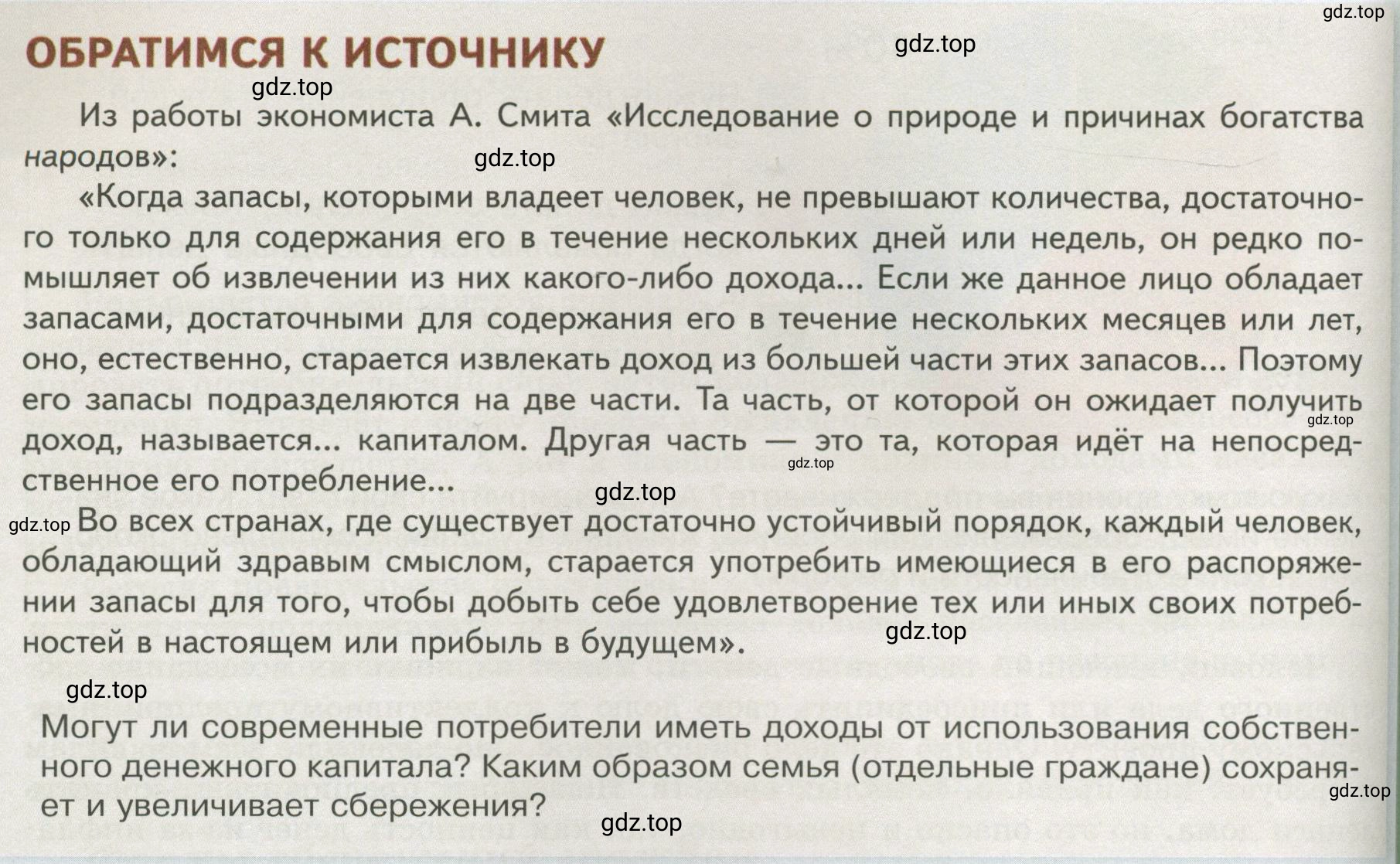 Условие  Обратимся к источнику (страница 148) гдз по обществознанию 8 класс Боголюбов, Городецкая, учебник