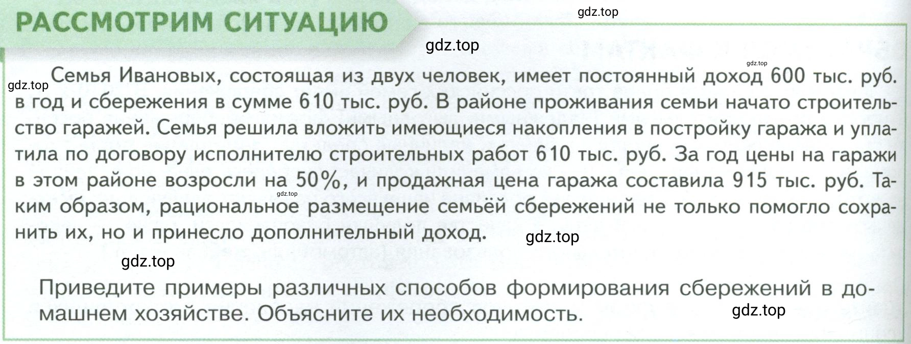 Условие  Рассмотрим ситуацию (страница 148) гдз по обществознанию 8 класс Боголюбов, Городецкая, учебник