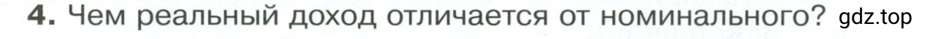 Условие номер 4 (страница 150) гдз по обществознанию 8 класс Боголюбов, Городецкая, учебник