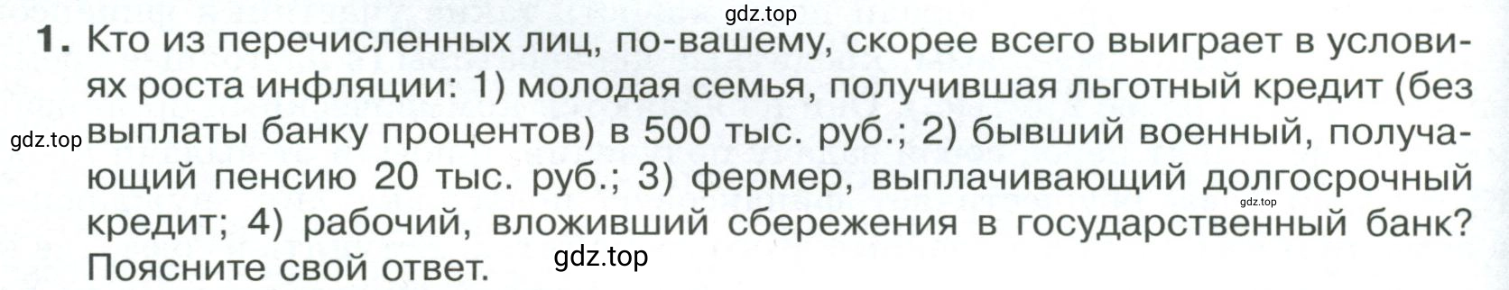 Условие номер 1 (страница 150) гдз по обществознанию 8 класс Боголюбов, Городецкая, учебник