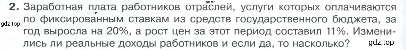 Условие номер 2 (страница 150) гдз по обществознанию 8 класс Боголюбов, Городецкая, учебник