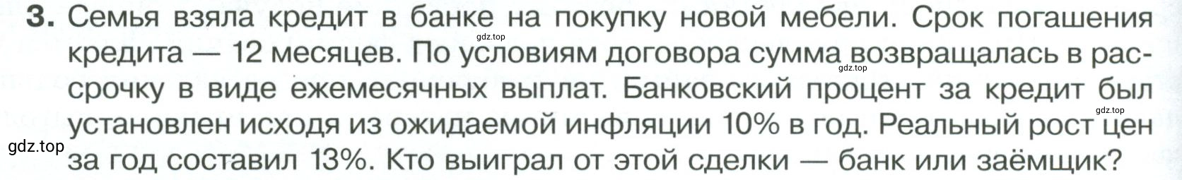 Условие номер 3 (страница 150) гдз по обществознанию 8 класс Боголюбов, Городецкая, учебник