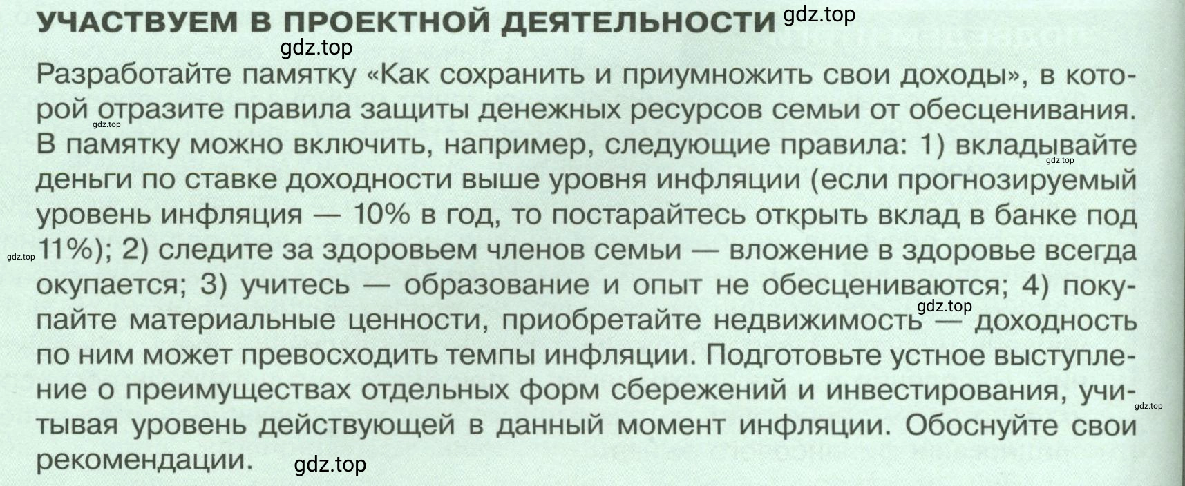 Условие  Участвуем в проектной деятельности (страница 150) гдз по обществознанию 8 класс Боголюбов, Городецкая, учебник