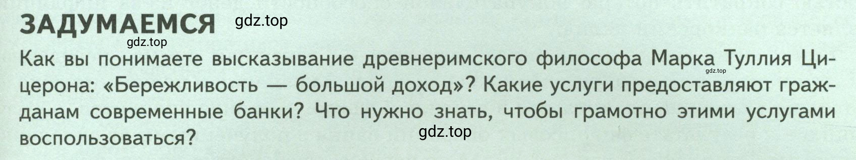 Условие  Задумаемся (страница 151) гдз по обществознанию 8 класс Боголюбов, Городецкая, учебник