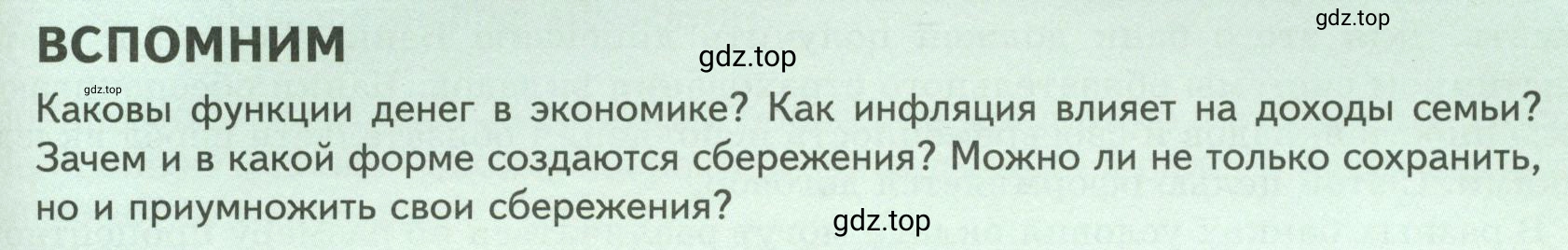 Условие  Вспомним (страница 151) гдз по обществознанию 8 класс Боголюбов, Городецкая, учебник