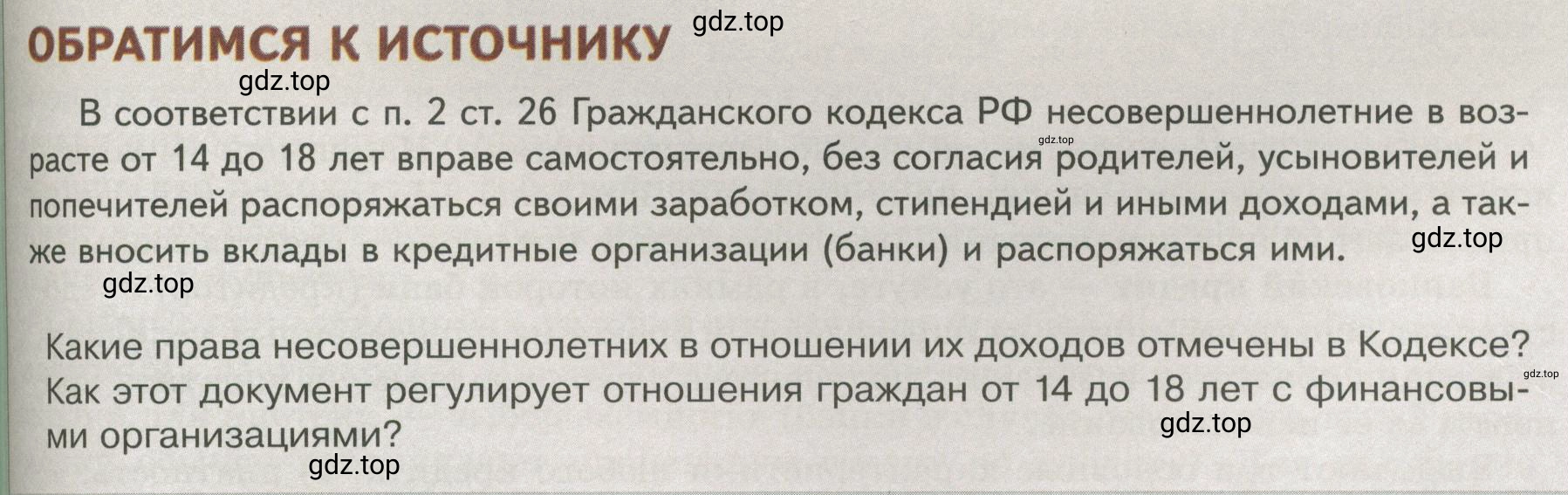 Условие  Обратимся к источнику (страница 151) гдз по обществознанию 8 класс Боголюбов, Городецкая, учебник