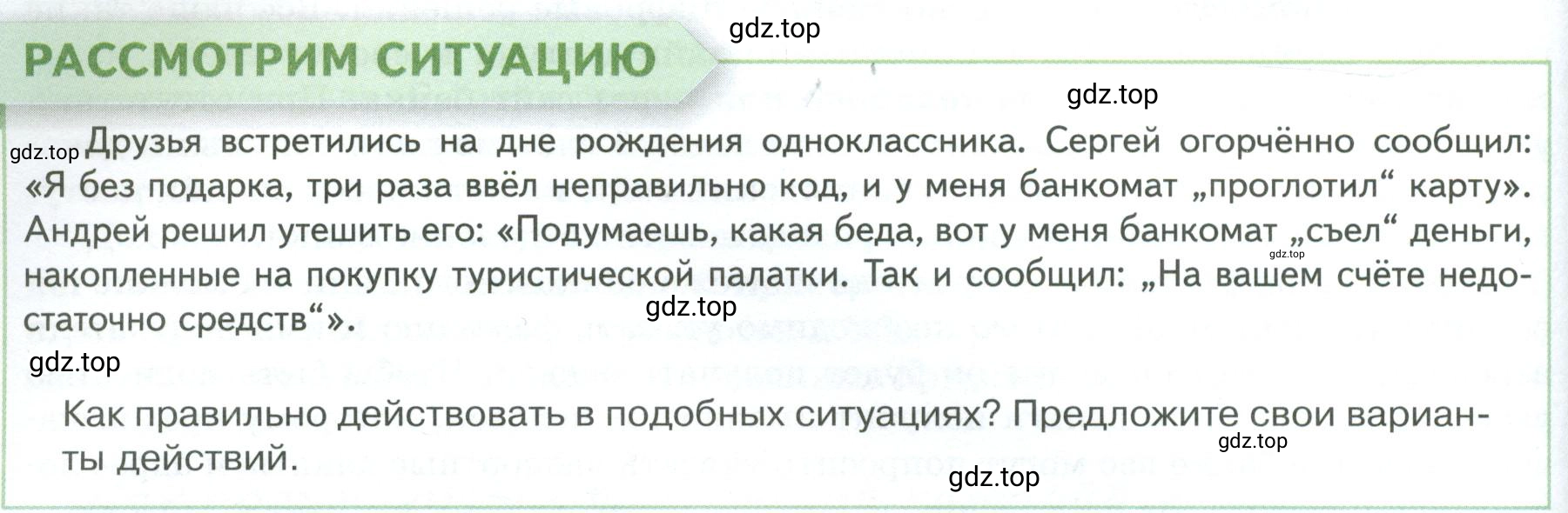 Условие  Рассмотрим ситуацию (страница 158) гдз по обществознанию 8 класс Боголюбов, Городецкая, учебник