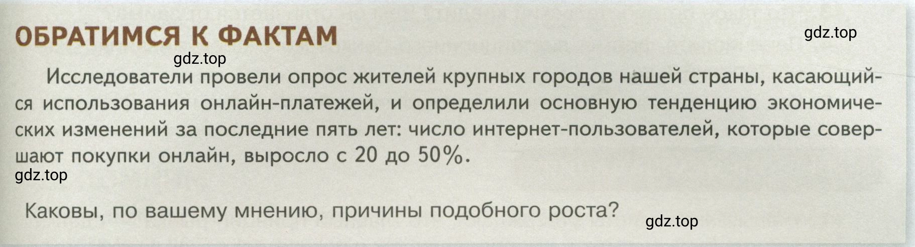 Условие  Обратимся к фактам (страница 159) гдз по обществознанию 8 класс Боголюбов, Городецкая, учебник