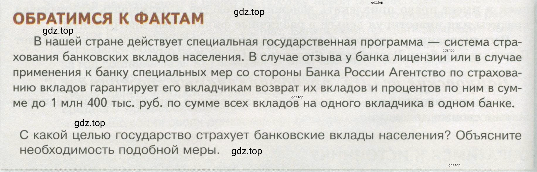 Условие  Обратимся к фактам (страница 152) гдз по обществознанию 8 класс Боголюбов, Городецкая, учебник