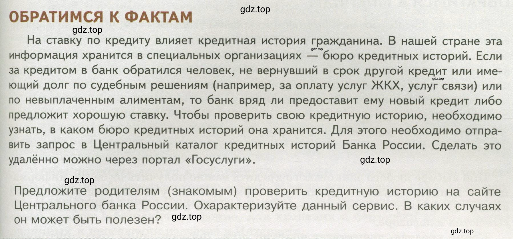 Условие  Обратимся к фактам (страница 153) гдз по обществознанию 8 класс Боголюбов, Городецкая, учебник