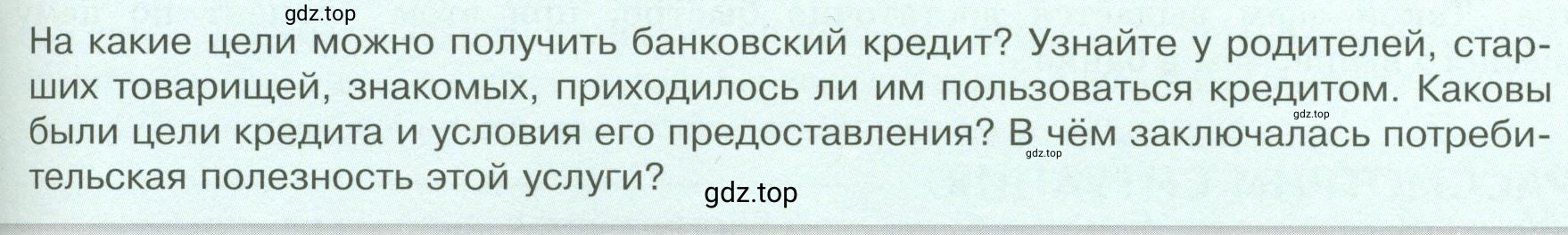 Условие  ? (страница 153) гдз по обществознанию 8 класс Боголюбов, Городецкая, учебник