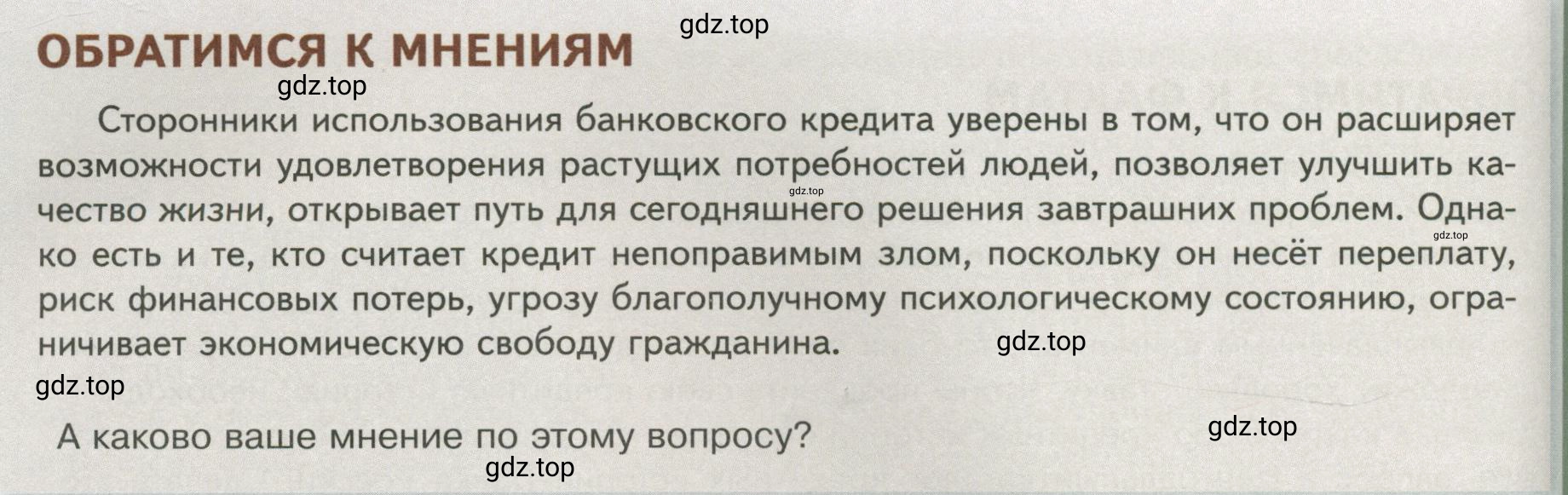 Условие  Обратимся к мнениям (страница 154) гдз по обществознанию 8 класс Боголюбов, Городецкая, учебник