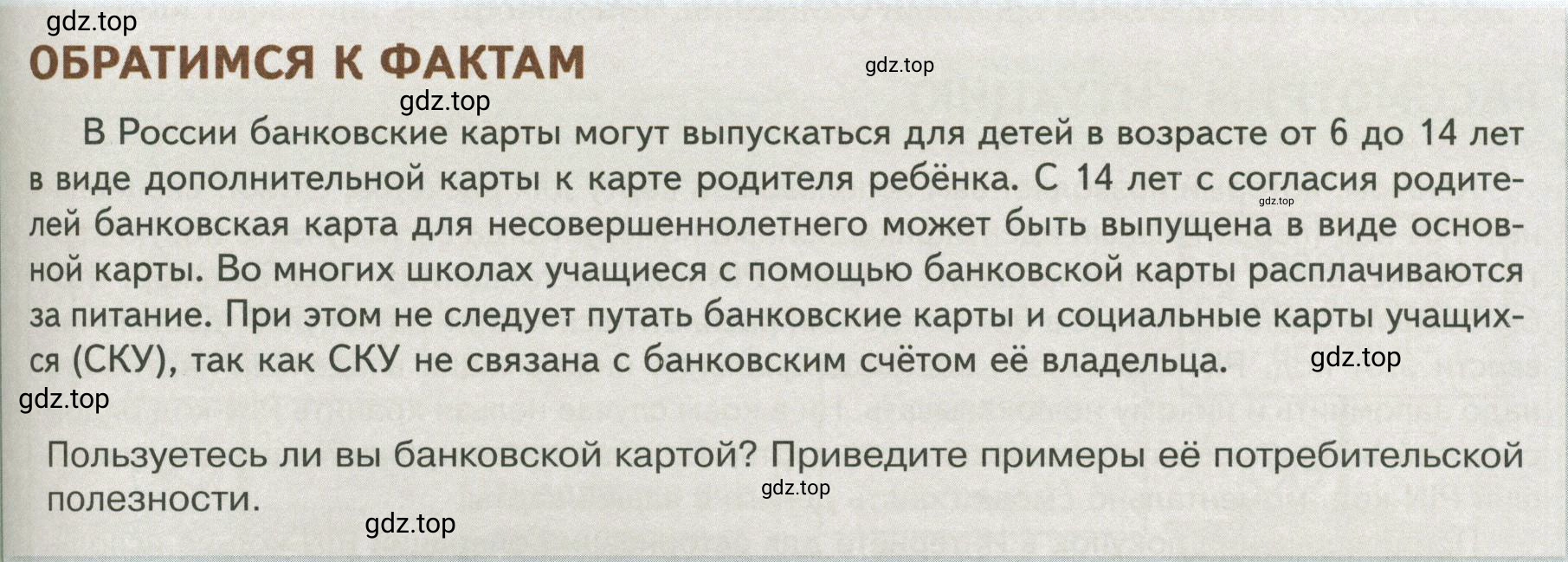 Условие  Обратимся к фактам (страница 155) гдз по обществознанию 8 класс Боголюбов, Городецкая, учебник