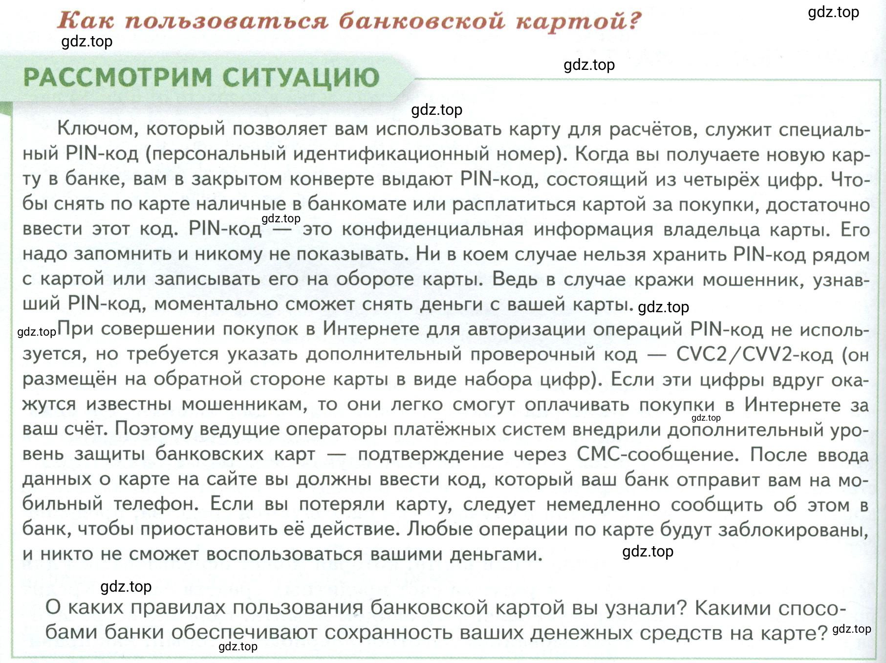 Условие  Рассмотрим ситуацию (страница 156) гдз по обществознанию 8 класс Боголюбов, Городецкая, учебник