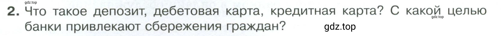 Условие номер 2 (страница 160) гдз по обществознанию 8 класс Боголюбов, Городецкая, учебник