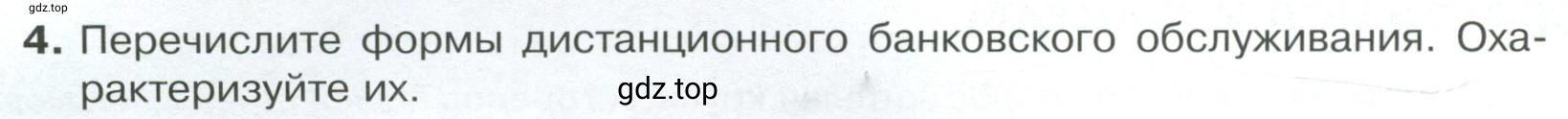 Условие номер 4 (страница 160) гдз по обществознанию 8 класс Боголюбов, Городецкая, учебник