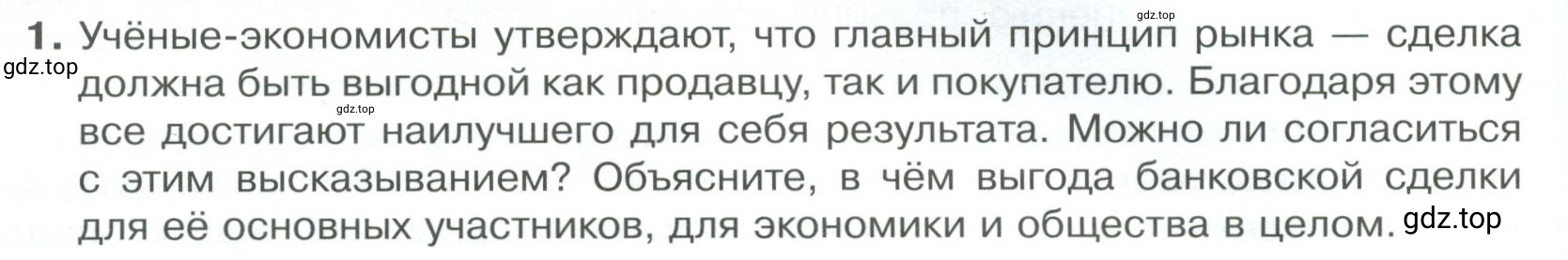 Условие номер 1 (страница 160) гдз по обществознанию 8 класс Боголюбов, Городецкая, учебник