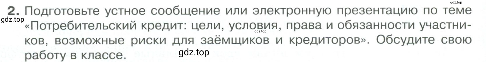 Условие номер 2 (страница 160) гдз по обществознанию 8 класс Боголюбов, Городецкая, учебник