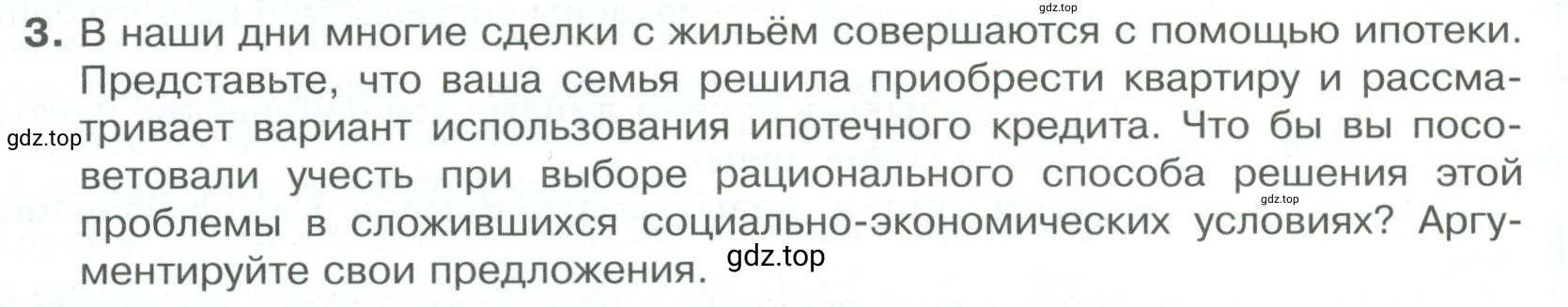 Условие номер 3 (страница 160) гдз по обществознанию 8 класс Боголюбов, Городецкая, учебник