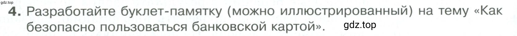 Условие номер 4 (страница 160) гдз по обществознанию 8 класс Боголюбов, Городецкая, учебник