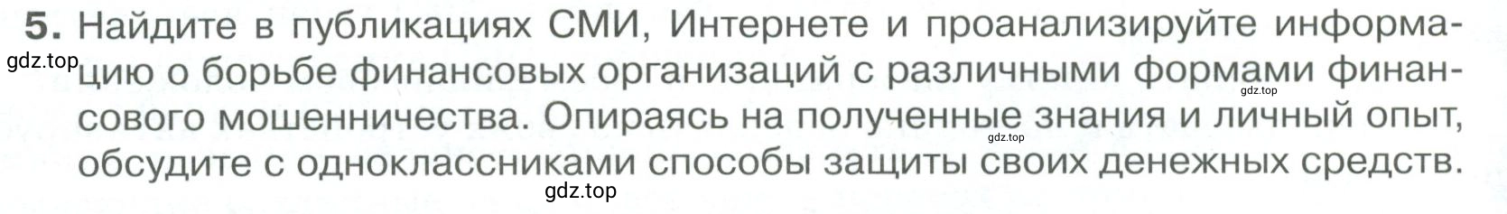 Условие номер 5 (страница 160) гдз по обществознанию 8 класс Боголюбов, Городецкая, учебник